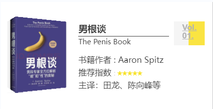 官方公益赠书活动｜参与活动，即得田龙博士参译的男性生殖健康枕边书《男根谈》一书，数量有限～～