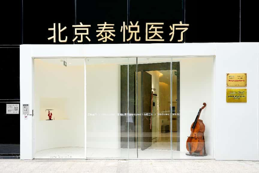 2026年8月北京调理男性内分泌哪家好？北京泰悦门诊
